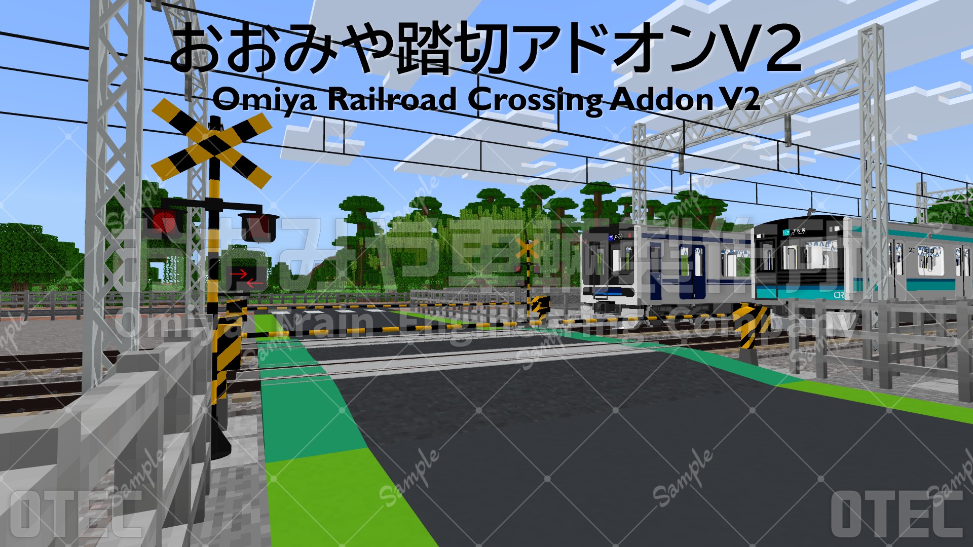 おおみや踏切アドオン