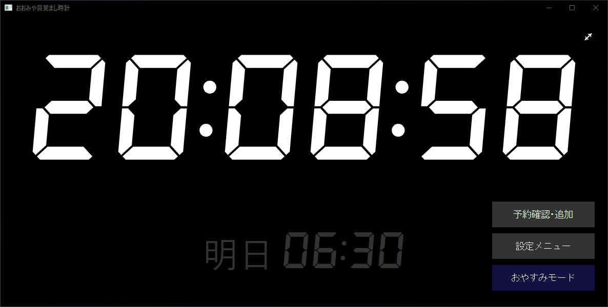 おおみや目覚まし時計