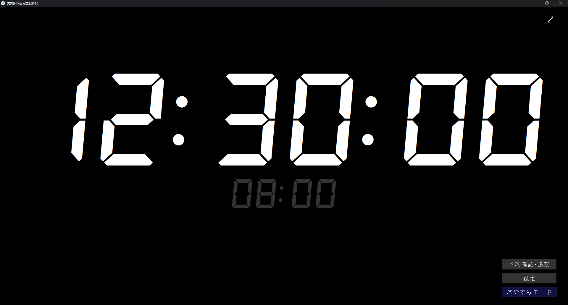 おおみや目覚まし時計