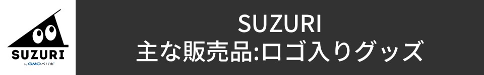 SUZURI